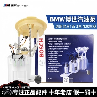 适用宝马汽油泵总成5系F18X1X3系320520523730530原厂博世燃油泵