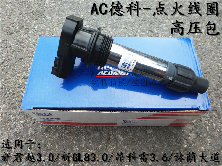 适配别克新君越3.0点火线圈新gl8林荫大道昂科雷荣御科帕奇高压包