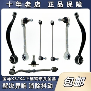 适配宝马X3前下摆臂X4弯臂F25直臂F26支臂G08方向机G02平衡杆球头