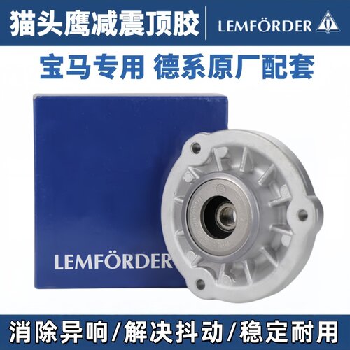 适用宝马伦福德猫头鹰减震器顶胶