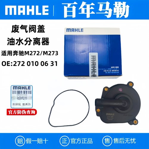 奔驰M272发动机废气阀油水分离器