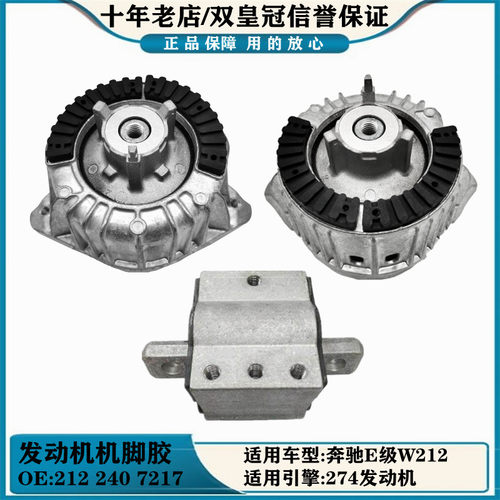 适用奔驰E级W212 E180 E200 E260L274发动机机脚胶变速波箱支架垫