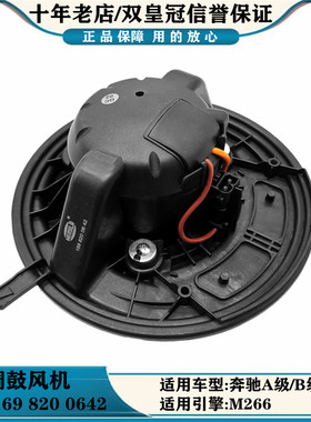 适用奔驰A级W169 A160 A180 B级W245 B180B200空调鼓风机暖风马达