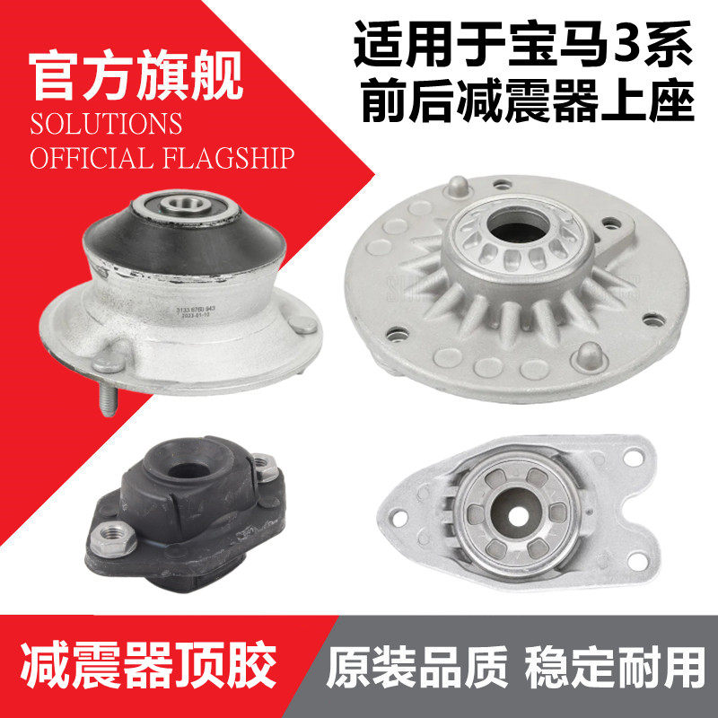 适用宝马3系318 320 325 328 330前减震器顶胶F35后避震机E90上座