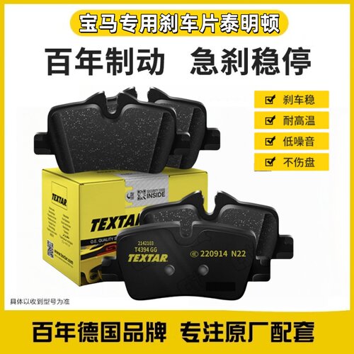 宝马3系F35G28前后刹车片泰明顿