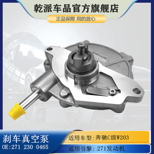适用奔驰C级W203 C180 C200 C220 C350 M271发动机刹车真空助力泵