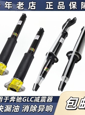 适用于奔驰GLC200 GLC260 GLC300L W253前减震器后避震机悬挂总成