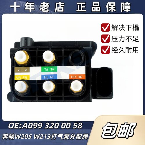 适用奔驰W205W222打气泵分配阀