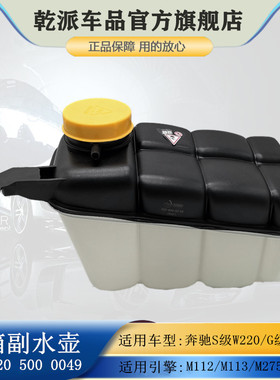适用奔驰S级W220 S280 S350 S500 S600 W463 G500G63水箱副回水壶