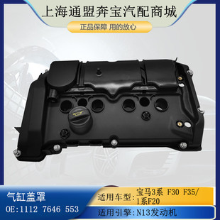 适用宝马316i 116 118120气门室盖总成MINIR5567F20N13气缸盖罩垫