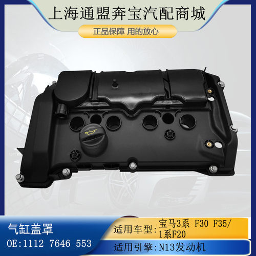 适用宝马316i 116 118120气门室盖总成MINIR5567F20N13气缸盖罩垫