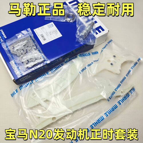 适用宝马N20发动机正时链轮套件