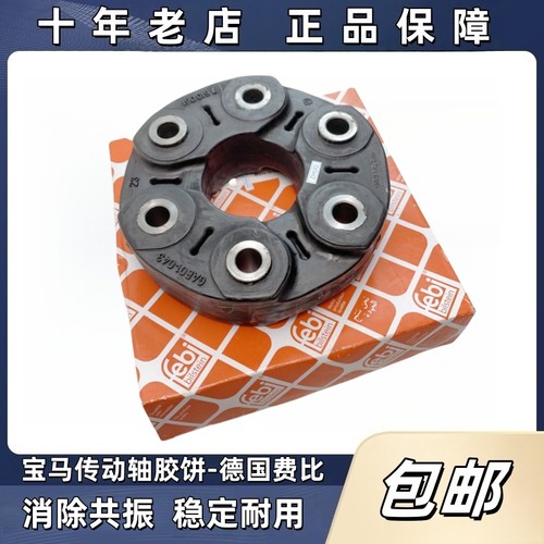 适用宝马520X5X3传动轴胶饼吊胶