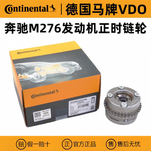奔驰M276正时链轮凸轮轴调节器