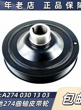 适用奔驰W205W213GLKC200E260E300 GLC260 CLS260 M274曲轴皮带轮