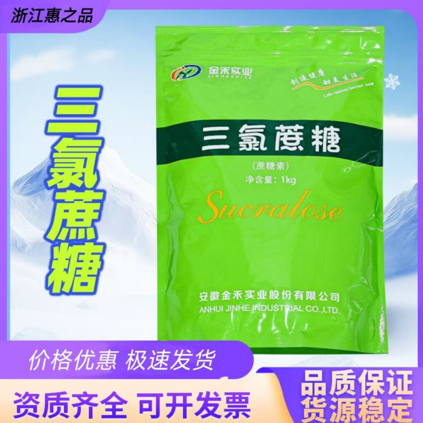 三氯蔗糖蔗糖素食品添加剂