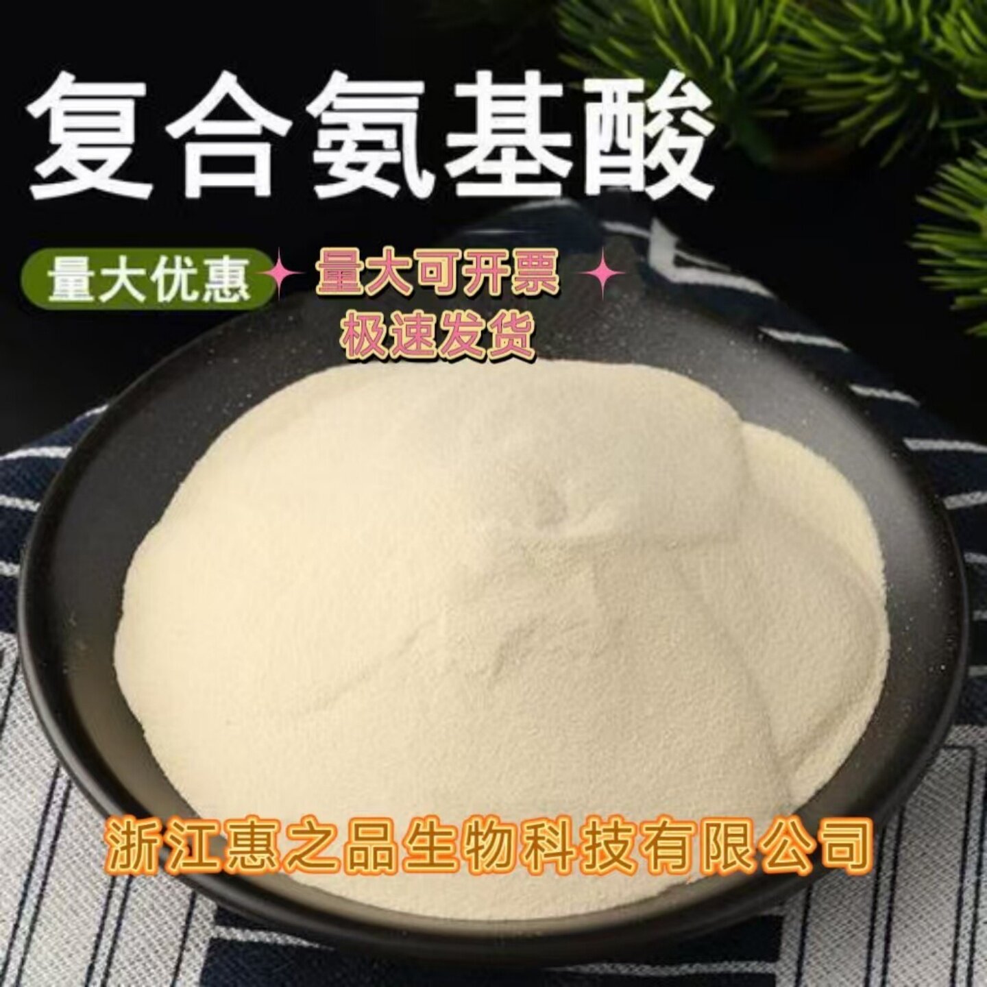 复合氨基酸粉食品级500g分装氨基酸营养增补剂食用复合氨基酸