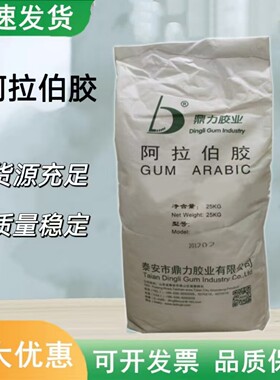 阿拉伯胶阿拉伯树胶增稠剂