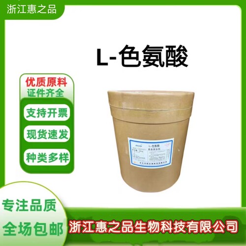 L-色氨酸粉营养增补剂