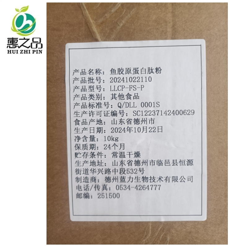 鱼胶原蛋白肽粉水解小分子肽