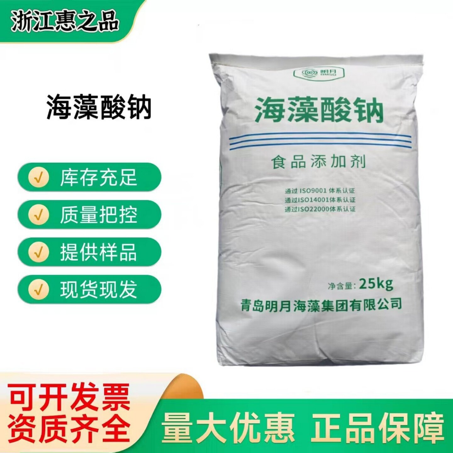 明月海藻酸钠食品级烘焙食用褐藻酸钠海带胶增稠剂凝胶剂海蜇丝 - 实物图