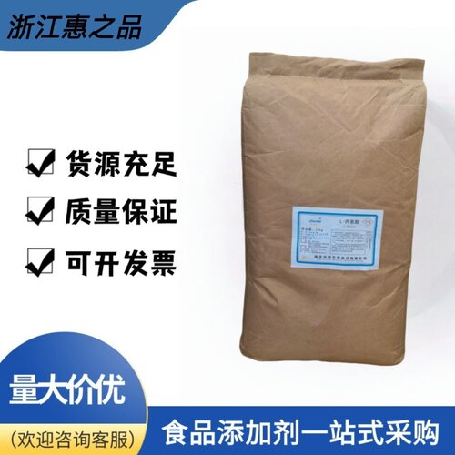 丙氨酸食品添加剂氨基酸系列