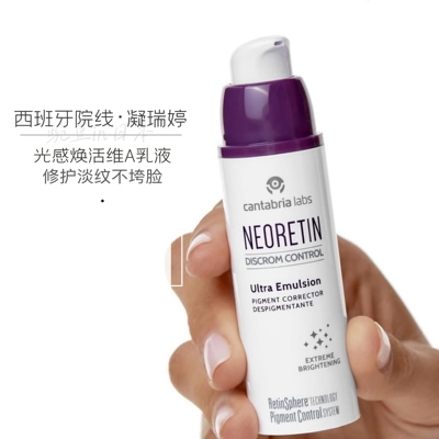 西班牙凝瑞婷光感焕活维A乳