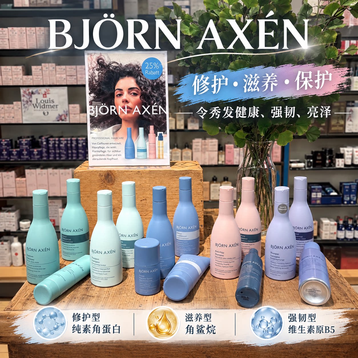 品牌授权|BJORN AXEN蓝香槟修护洗发水护发素 蓬松柔顺养护发质