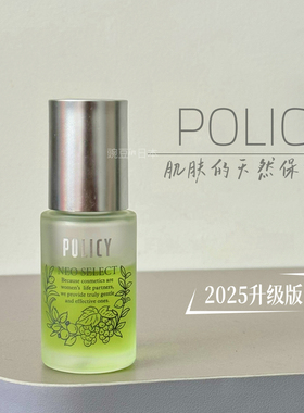 现货｜赠送面霜5g日本Policy葆丽滋2025升级三重滋养美容精华油