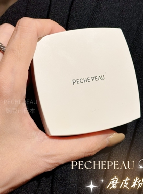 现货｜日本peche peau院线酵母美肌粉饼持久亮白遮瑕底妆感粉饼