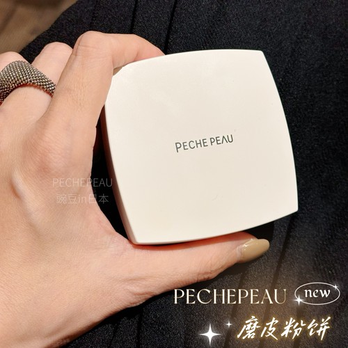 pechepeau院线酵母美肌粉饼