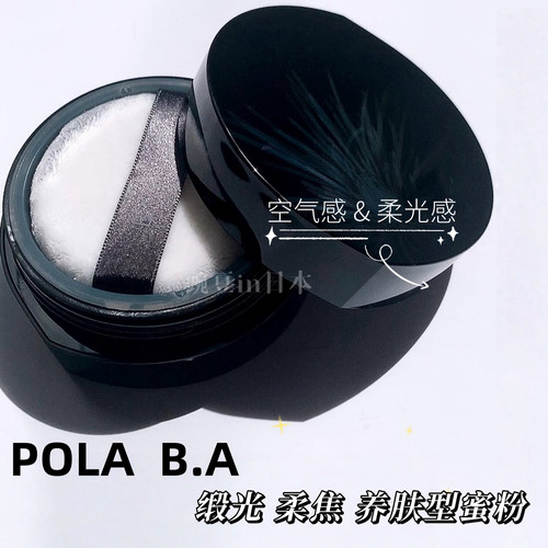 日本POLA定妆散粉蓬松感柔光蜜粉