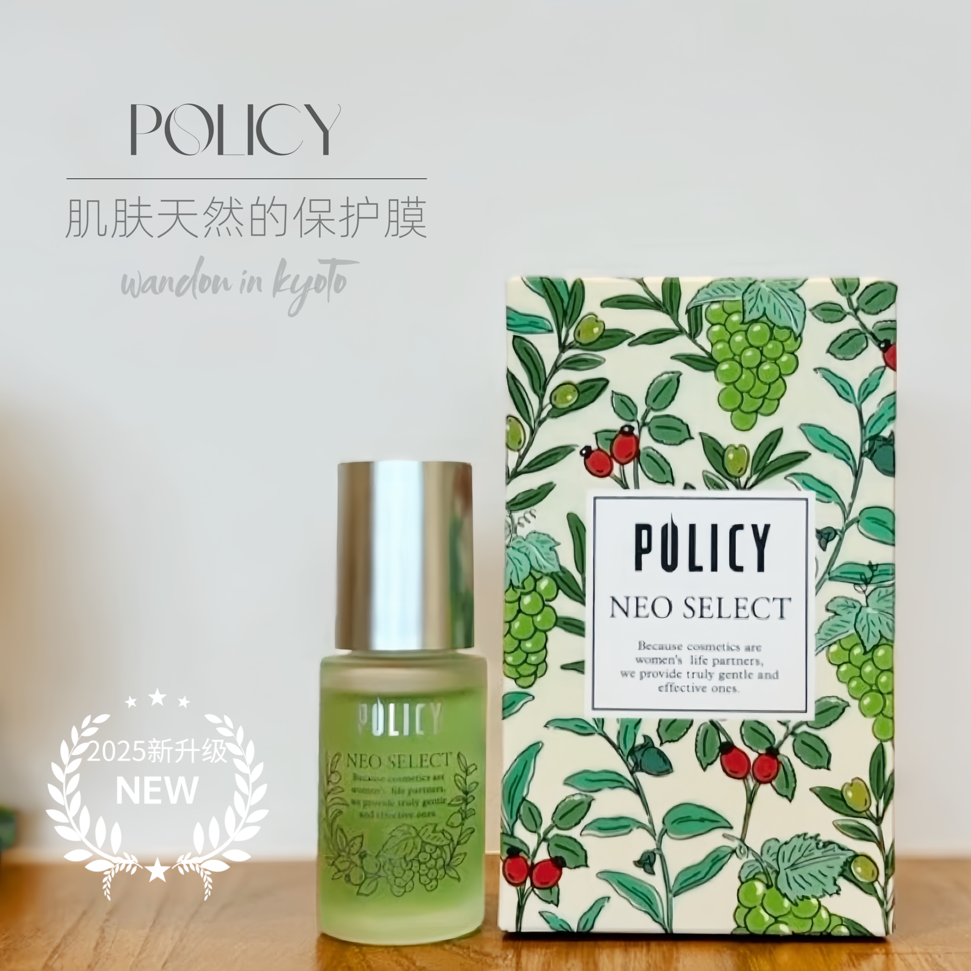 三重滋养精华油policy日本院线