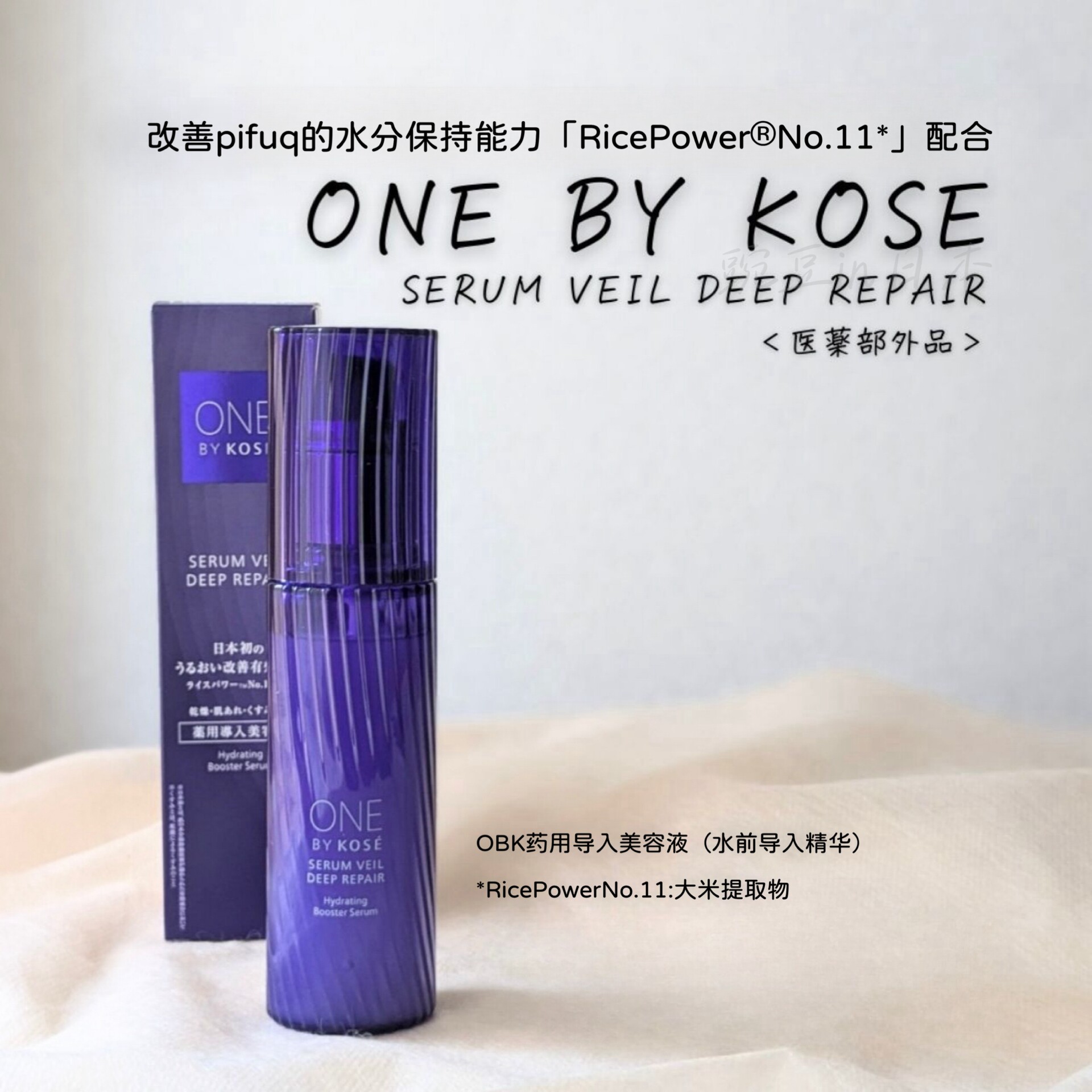 现货日本本土版KOSE高丝蕴一深层修护精华保湿舒缓60ml 水前精华