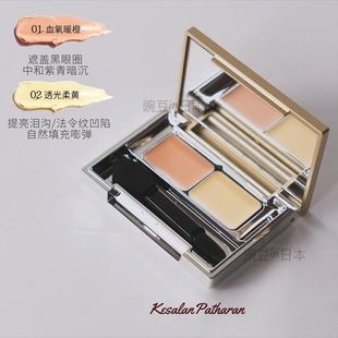 速发~日本碧雅诗KP双色遮瑕膏 提亮遮黑眼圈痘印泪沟眼袋