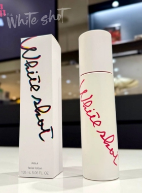 日本本土26新版 POLA宝丽WHITE SHOT  LX 美白化妆水150ml