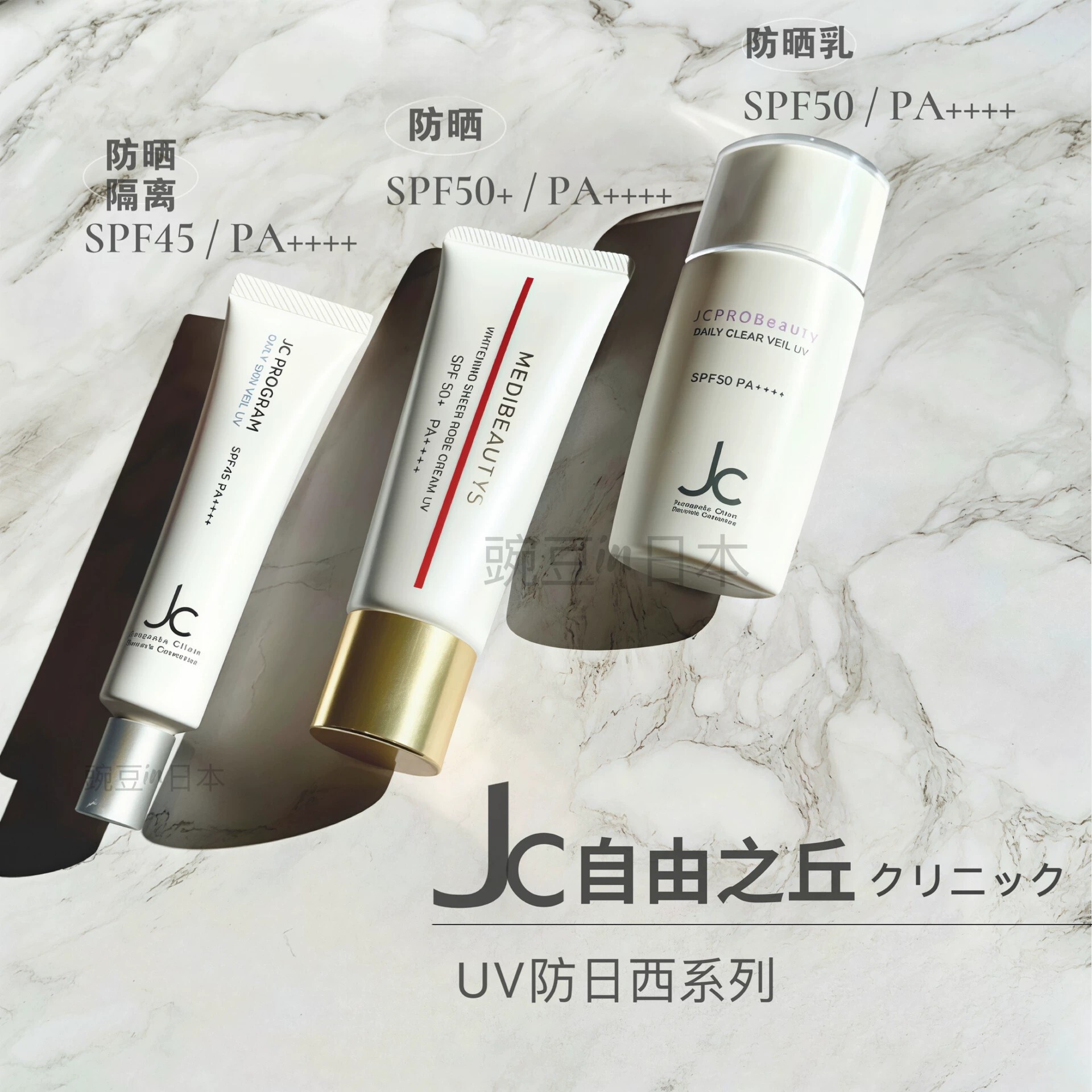 现货～日本本土版JC自由之丘防晒隔离霜妆前乳保湿滋润控油