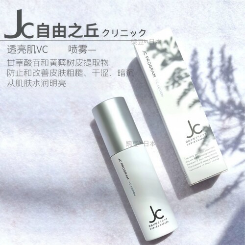 日本版自由之丘VC定妆喷雾