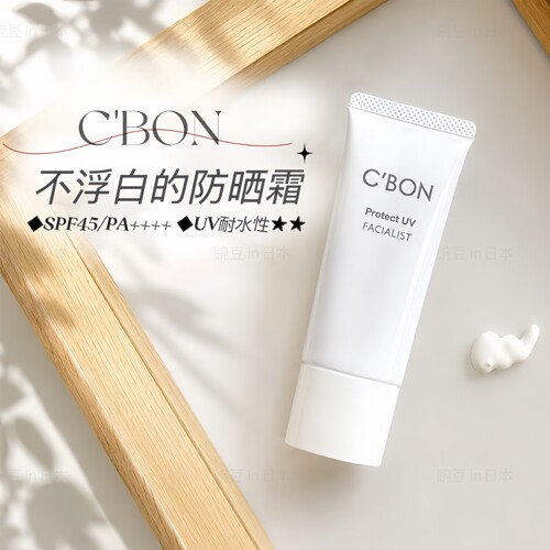 日本CBON倩朋养肤防晒霜40g