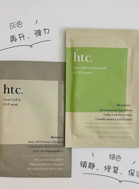 HTC复活草烟酰胺修复提亮面膜