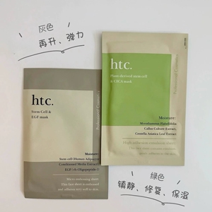 现货｜日本院线HTC复活草干细胞面膜烟酰胺提亮玻尿酸补水舒缓