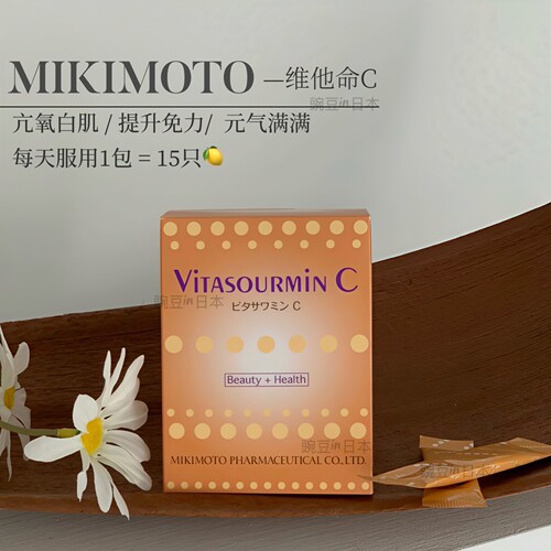 日本MIKIMOTO御木本珍珠VC粉