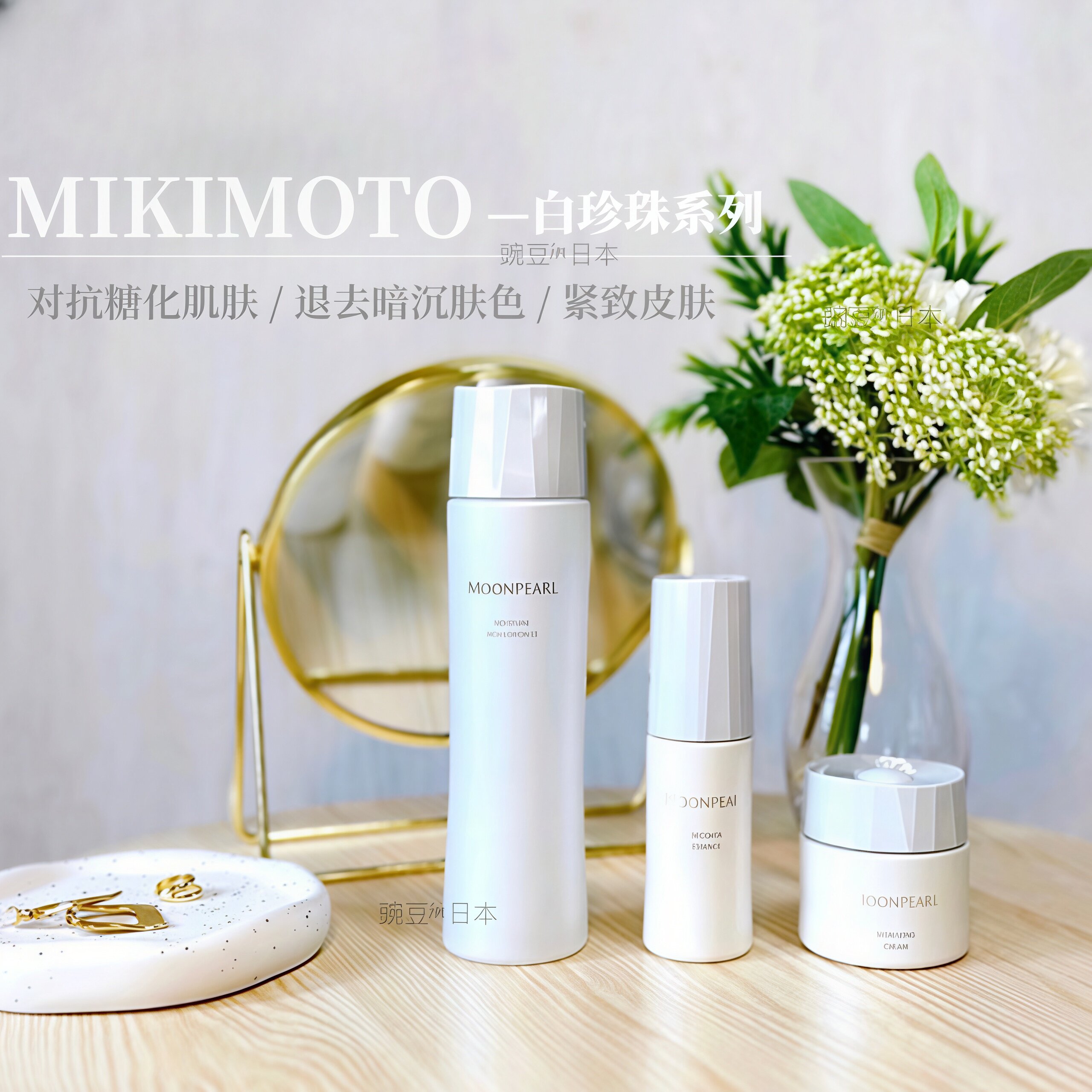 日本MIKIMOTO紧致提亮精华面霜图片