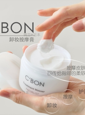 现货｜送洁面日本本土版院线CBON卸妆按摩膏透亮肌肤深层清洁