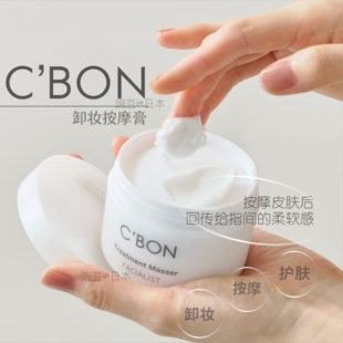 现货｜送洁面日本本土版院线CBON卸妆按摩膏透亮肌肤深层清洁