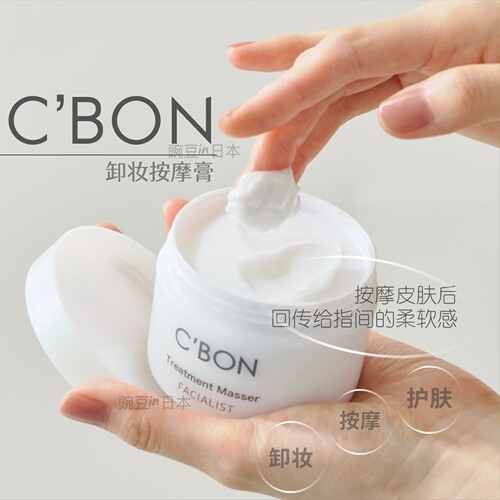 日本本土版院线CBON卸妆按摩膏