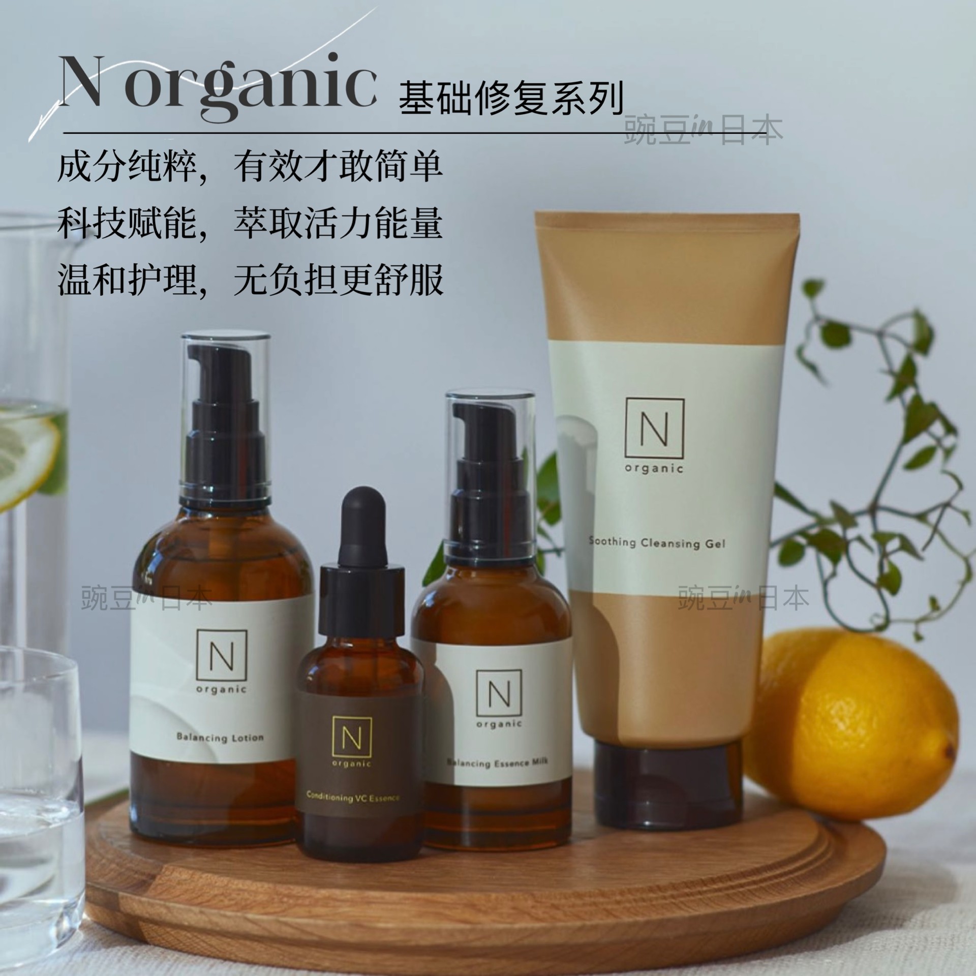 现货日本N organic有机植物无添加修复平衡保湿化妆水乳液VC精华