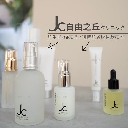 日本JC自由之丘修复生长3GF精华