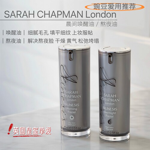 章小蕙推荐SarahChapman熬夜油