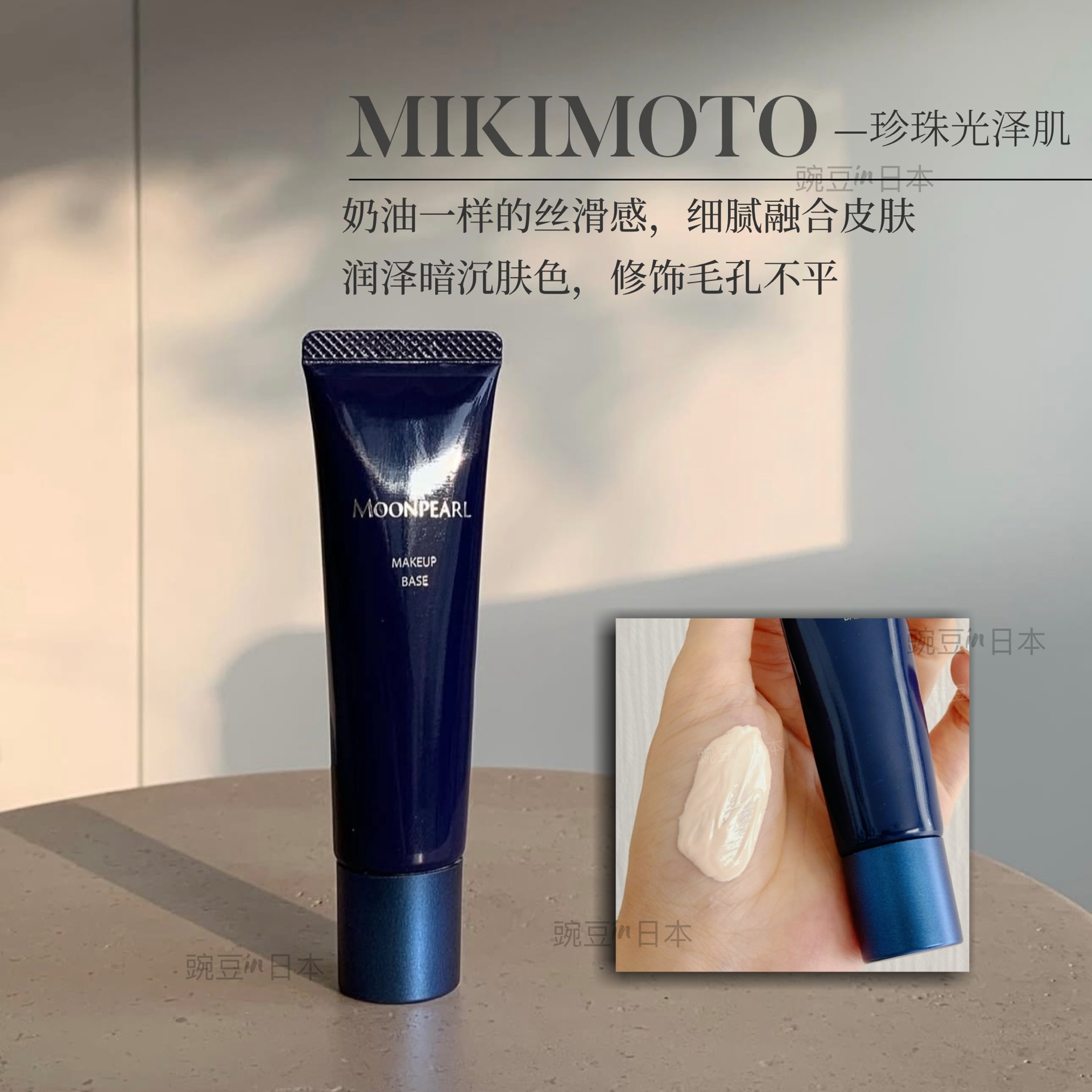 现货~日本本土MIKIMOTO御木本珍珠隔离霜调匀提亮肤色裸妆素颜
